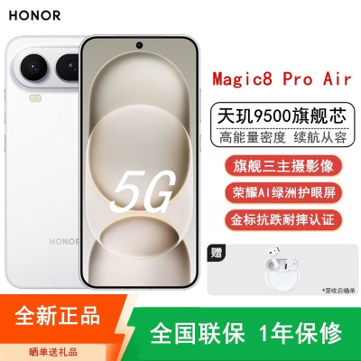 [全新]荣耀Magic8 Pro Air 16GB+512GB 羽白 天玑9500芯 80W 5500毫安大毫安 防尘防