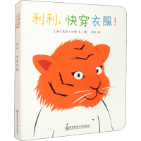 醉染图书利利,快穿衣服!9787565143489