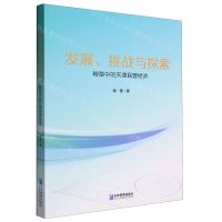 [N]发展挑战与探索(转型中的天津民营经济)-9787516427873