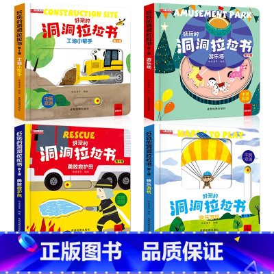 [全4册]好玩的洞洞拉拉书第3辑 [正版]我的第一本汉字推拉书全6册识字机关书幼儿认汉字300字婴儿推拉洞洞书一岁半1-
