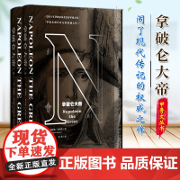 拿破仑大帝 全2册 甲骨文丛书 安德鲁罗伯茨 社科文献出版社 9787509787175