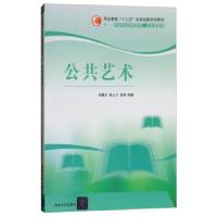 正版新书]公共艺术田耀农,陈大力,李理 著9787302454977