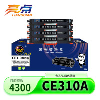 亮点硒鼓CE310A 套