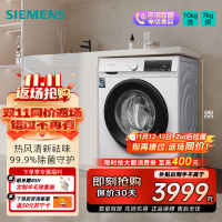 西门子(SIEMENS) 10公斤洗7KG烘干滚筒洗干一体机全自动家用 防过敏 WN54A1X02W