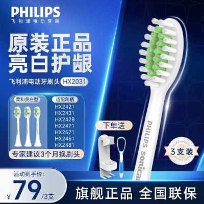 飞利浦(PHILIPS)电动牙刷头 柔和亮白型适配HX2431HX2461HX2471护龈刷头HX2031/02-3支装