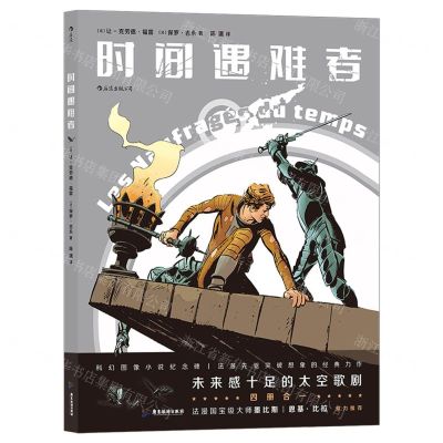 [N]时间遇难者-9787557025175