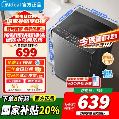 [官方正品]美的(Midea)8公斤波轮洗衣机全自动家用立方内桶升级除螨智一级能效抗菌能预约专利免清洗MB80V37T