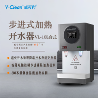 威可利 VL-10L 吧台式 商用饮水机 开水器