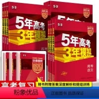 [语数英]3本 高中通用 [正版]2023新版五年高考三年模拟A版53高中文理科语文数学英语物理化学生物政治历史地理全国