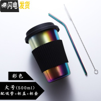 三维工匠随手杯304不锈钢家用冷饮果汁咖啡杯防摔带盖工业风啤酒杯子 大号炫彩+吸管+杯套盖咖啡器具