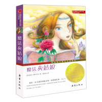 正版新书]魔法灰姑娘(美)盖尔·卡森·乐文(Gail Carson Levine)
