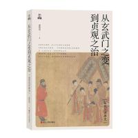正版新书]孟宪实讲唐史·从玄武门之变到贞观之治孟宪实978721310