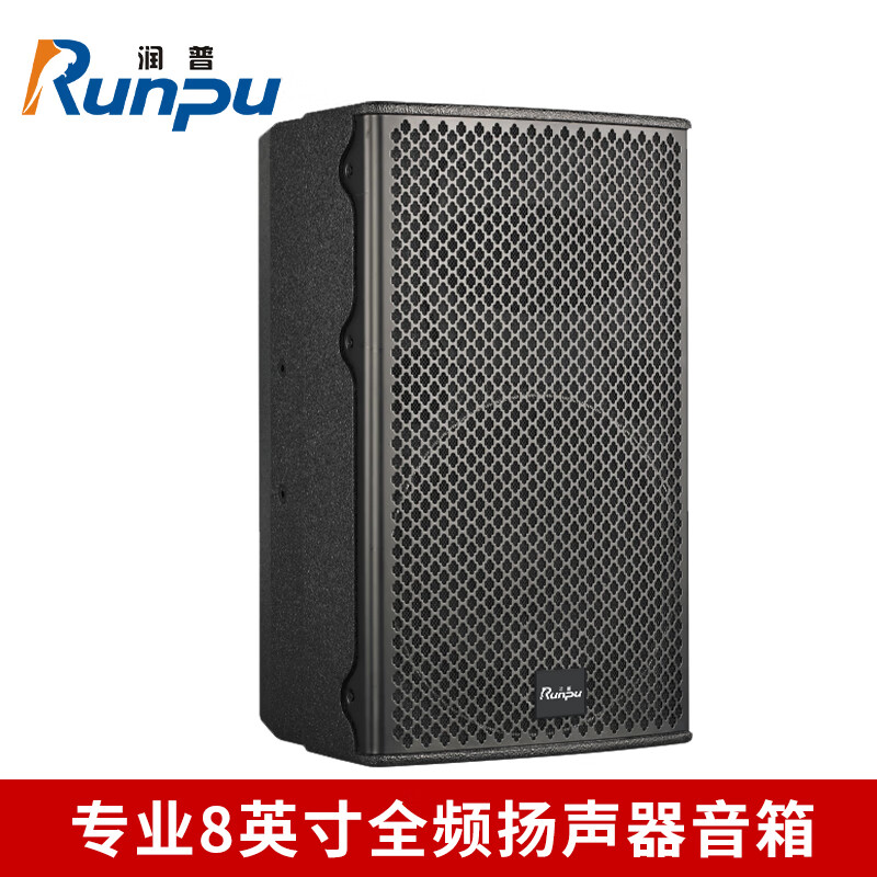 润普国产化专业8英寸全频扬声器音箱 音频扩声系统无源会议音响扬声器喇叭音箱RP-YGX808Pro