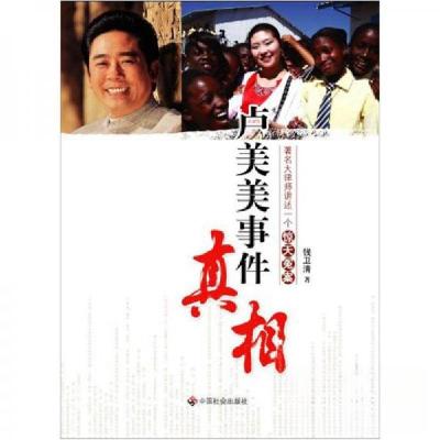 正版新书]卢美美事件真相钱卫清 著9787508739458