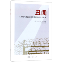 音像丑闻(二战期间美国日裔拘留营中的惊人故事)理查德·里夫斯
