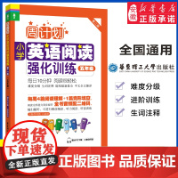 周计划 五年级小学英语强化阅读训练 第2版附MP3同步阶梯阅读训练天天练5年级上册下册大全人教通用版寒暑假作业