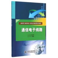 [M]通信电子线路(国家骨干高职院校工学结合创新成果系列教材)-9787517027522