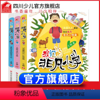 [正版]我们的非凡小学系列全套3册第四辑 校园励志成长故事6-12岁小学生二三四年级老师课外必读书籍中国版窗边的小豆豆