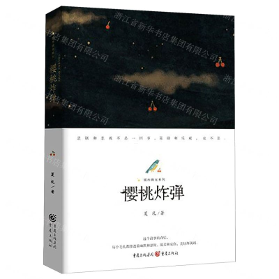 [N]樱桃炸弹-9787229144722