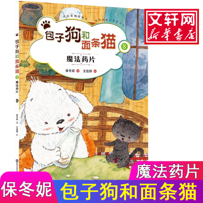 [M]包子狗和面条猫-9787305152535