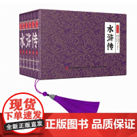 《国学小香书·水浒传》(全6册)
