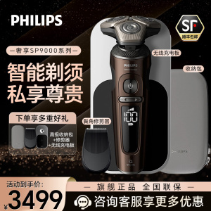 飞利浦(PHILIPS)电动剃须刀奢享9系整机荷兰进口剃胡刀刮胡刀胡须刀生日礼物送男友送长辈 蜂巢奢享9系SP9870