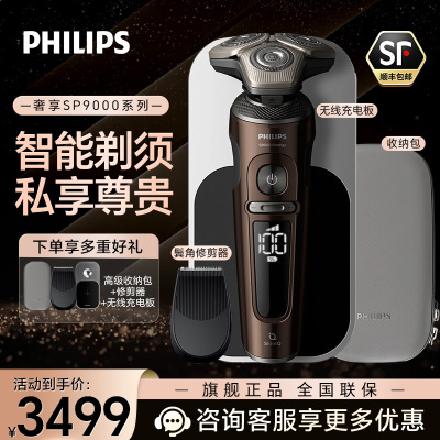 飞利浦(PHILIPS)电动剃须刀奢享9系整机荷兰进口剃胡刀刮胡刀胡须刀生日礼物送男友送长辈 蜂巢奢享9系SP9870