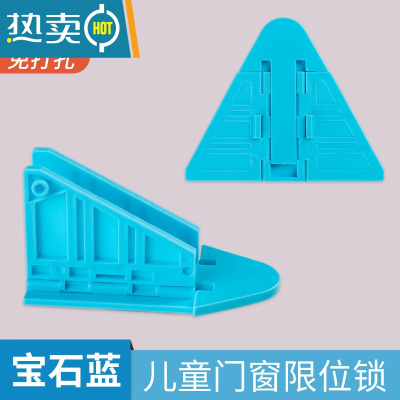 显彩窗户锁扣儿童安全锁防护推拉门窗户锁衣柜门窗免打孔移门移窗锁 [宝石蓝]6个装房门安全扣