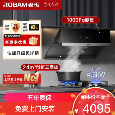 老板(ROBAM)烟灶套餐升级 24m³油烟机灶具套装 煤气灶油烟机套装 烟灶套装 烟机灶具 28X5S+30B5X