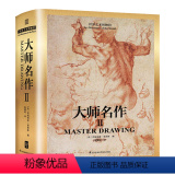 【正版】世界艺术博物馆 大师名作Ⅱ科妮莉亚桑塔格编 西方艺术简史西方艺术通史工艺美术艺术西方美术绘画作品集 美术莉术简