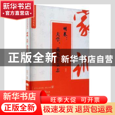 正版 中华历代家训集成(明卷夫学莫先于立志) 石孝义编著 河海大