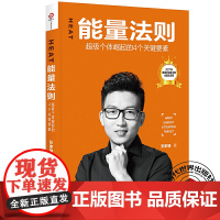 HEAT能量法则:超级个体崛起的4个关键要素