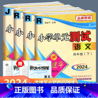 全4册/四年级下册语数英科 小学四年级 [正版]2024新版孟建平小学单元测试卷四年级上册下册语文数学英语科学4年级同步