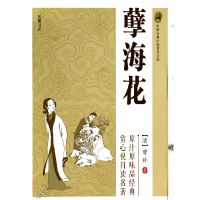 音像孽海花/中国古典小说普及文库(清)曾朴