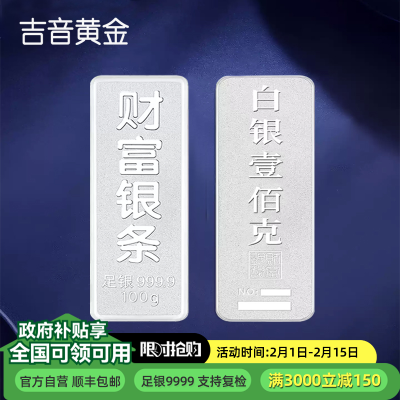 吉音 999.9足银银锭银砖白银摆件蛇年投资银条100g壹佰克收藏馈赠 节日礼物