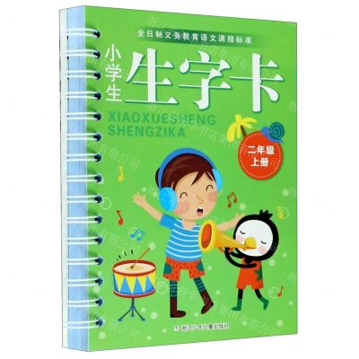 [N]小学生生字卡(2上)-9787559721136