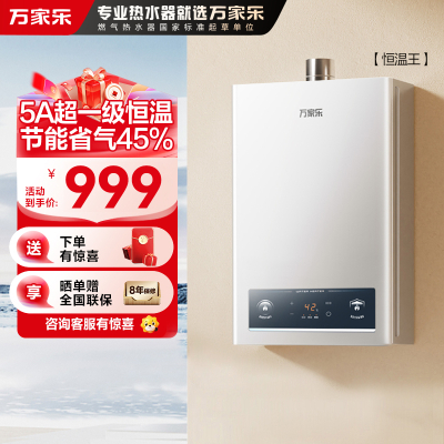 万家乐恒温王燃气热水器JSQ25-13P3(F)液化气5A超一级恒温家用洗澡一级节能省气防冻
