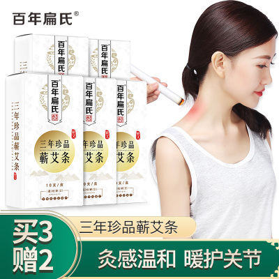 百年扁氏三年珍品蕲艾条艾柱艾绒条中医保健艾灸柱艾灸棒艾草条艾叶家用艾条棒手工艾柱（10支/盒）买3送2-=5盒117元