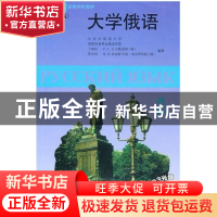 正版 大学俄语:2 丁树杞 外语教学与研究出版社 9787560006727 书