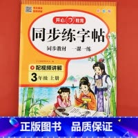 推荐购买[全套8本](包含全部) 三年级上 [正版]三年级上册字帖同步练字帖每日一练人教版语文 小学3年级上学期写字课课