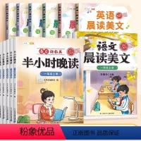 [晨晚共读]晚读+语文晨读+英语晨读 一年级上 [正版]半小时晚读一年级二年级三四五六上册下册小学生语文英语晨读暮诵早读