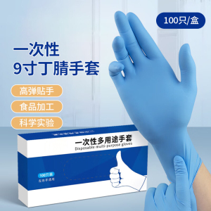 一次性手套丁腈橡胶食品餐饮家务厨房家用手套工业耐酸碱防油污手套100只装S码