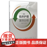 临床护理案例分析(内科)