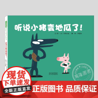 听说小猪变地瓜瞭(新修订版硬壳精装)宫西达也儿童绘本3三-4-5到6岁以上幼儿园大中小班宝宝孩子早教阅读睡前启蒙故事图画
