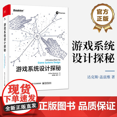 店 游戏系统设计探秘 游戏设计基础 手机游戏编程入门游戏设计概论知识书籍 游戏策划入门 游戏开发制作教程书