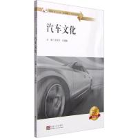 汽车文化