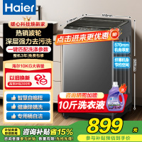 海尔(Haier)10公斤 大容量 家用 全自动波轮洗衣机 自编程除螨洗漂脱可调速洗 以旧换新XQB100-Z606