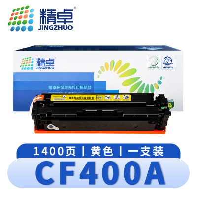 精卓 硒鼓CF400A黄 支