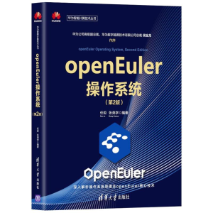 醉染图书openEuler操作系统(第2版)9787302602941