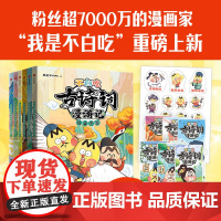 不白吃古诗词漫游记全套6册我是不白吃著二三四五六年级小学生课外阅读书籍科普百科漫画版唐诗宋词中国历史文化知识启蒙趣味爆笑